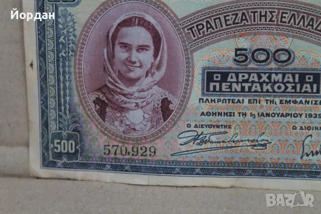 500 Драхма банкнота /1939-та година/, снимка 6 - Нумизматика и бонистика - 48309964