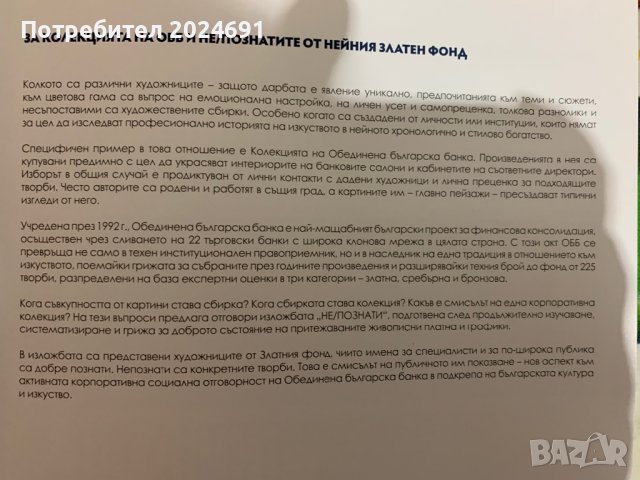 Не/ познати от златния фонд на колекцията на ОББ, снимка 2 - Други - 41836899