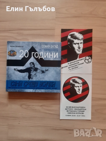 Книги за футбол, снимка 2 - Други - 50375431