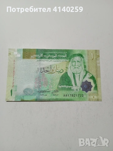 ЙОРДАНИЯ БАНКНОТА 