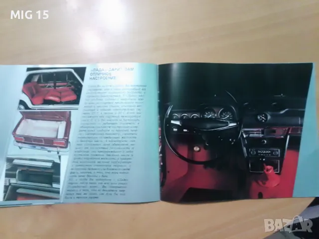 Каталог Лада 1500 от 1977 г., снимка 7 - Колекции - 48878994