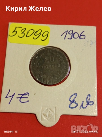 Монета 20 стотинки 1906г. Княжество България рядка за КОЛЕКЦИЯ 53099, снимка 12 - Нумизматика и бонистика - 53117936