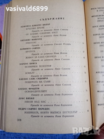 "Иберийска фантастика", снимка 6 - Художествена литература - 52771284