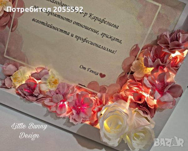 Декорирана дървена рамка с цветя и скрито осветление - благодарност към лекар , снимка 6 - Подаръци за жени - 42251385