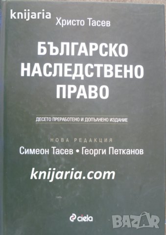 Българско наследствено право