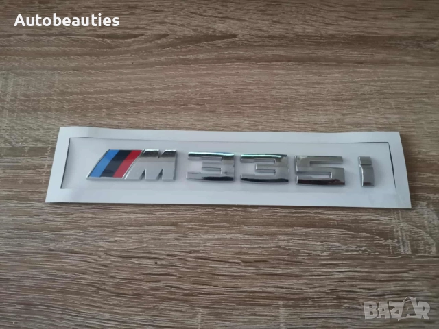 BMW М335i сребрист гланц емблема , снимка 4 - Аксесоари и консумативи - 51878748