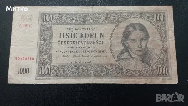 1 000 крони Чехословакия 