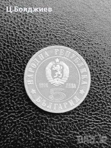 Юбилейна сребърна монета - 5 лв. 1976 г. - Априлско въстание, снимка 2 - Нумизматика и бонистика - 41063766