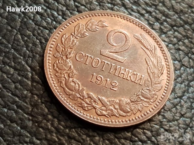 2 стотинки 1912 година БЪЛГАРИЯ монета за грейд 32, снимка 2 - Нумизматика и бонистика - 38779502