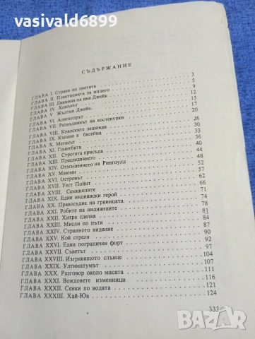 Майн Рид - Оцеола , снимка 6 - Художествена литература - 53802164