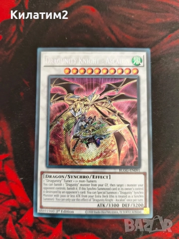Dragunity knight - Ascalon