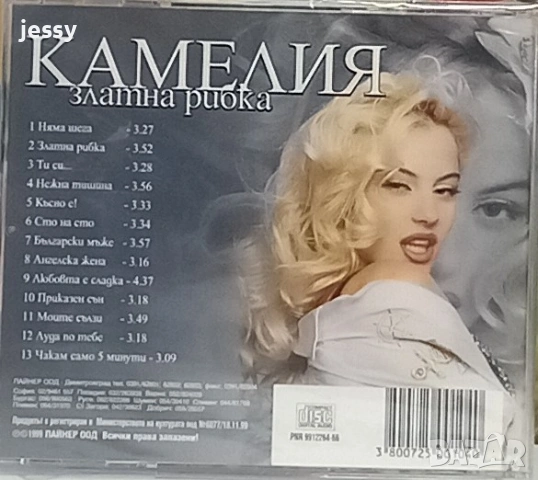 Камелия - Колекция от дискове , снимка 18 - CD дискове - 42512789