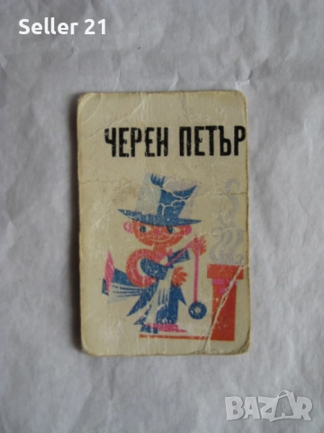Карти за игра Черен Петър, снимка 3 - Карти за игра - 51959775