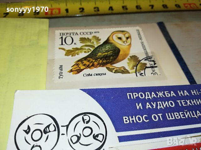 МАРКА 11 1979 СССР 1403231645, снимка 3 - Филателия - 39999118