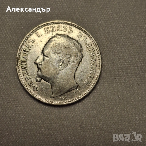 Сребърна монета. Княжество България. , снимка 4 - Нумизматика и бонистика - 53626852