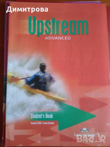 Upstream, Blockbuster, Winners, снимка 8 - Чуждоезиково обучение, речници - 34278259