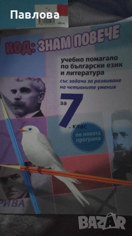 Нови сборници НВО 7 клас, снимка 5 - Учебници, учебни тетрадки - 36127605