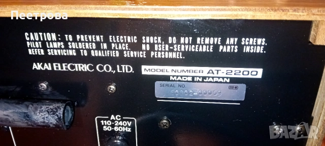Комплект от тунер Akai AT-2200 и  усилвател Akai AM-2200. , снимка 3 - Аудиосистеми - 53334670