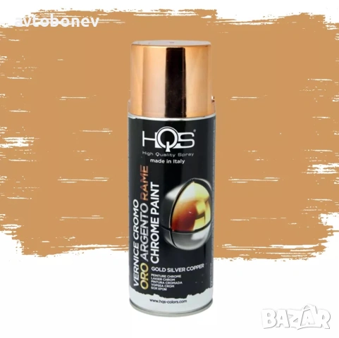 Акрилна спрей боя HQS с ефект МЕДЕН ХРОМ 400мл., снимка 4 - Аксесоари и консумативи - 53228103