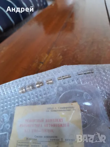 Ремонтен комплект карбуратор Лада,ВАЗ 2101, снимка 5 - Други ценни предмети - 49378601