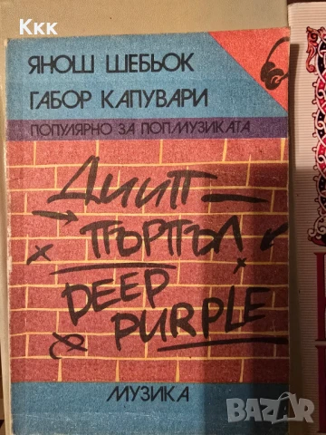 Дийп Пърпъл