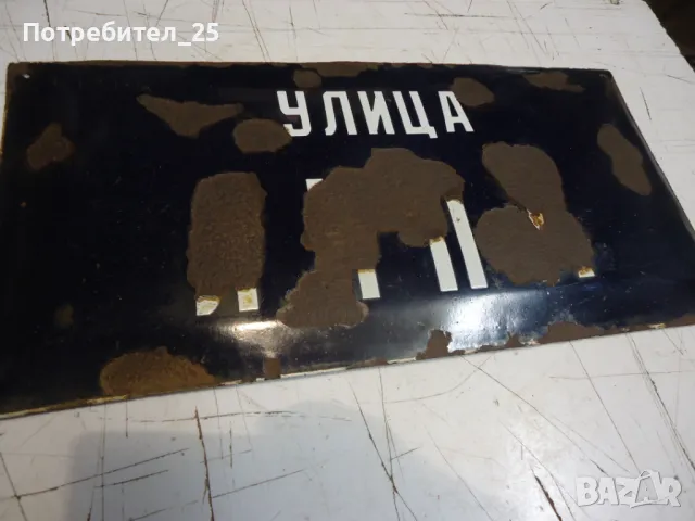 Ретро табела, снимка 6 - Антикварни и старинни предмети - 49487894