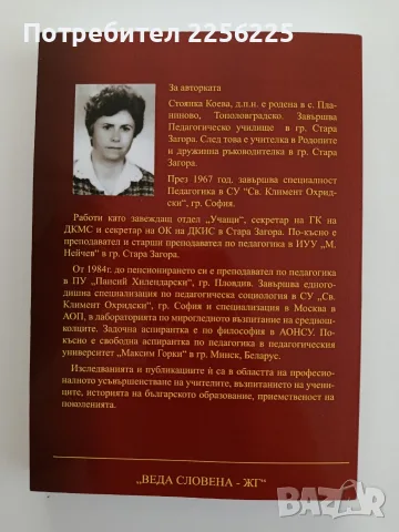 Теофано Попова - Стоянка Коева, снимка 6 - Художествена литература - 55776364
