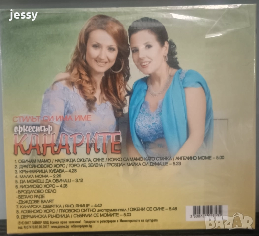 Орк  Канарите - Колекция 3, снимка 9 - CD дискове - 37726199