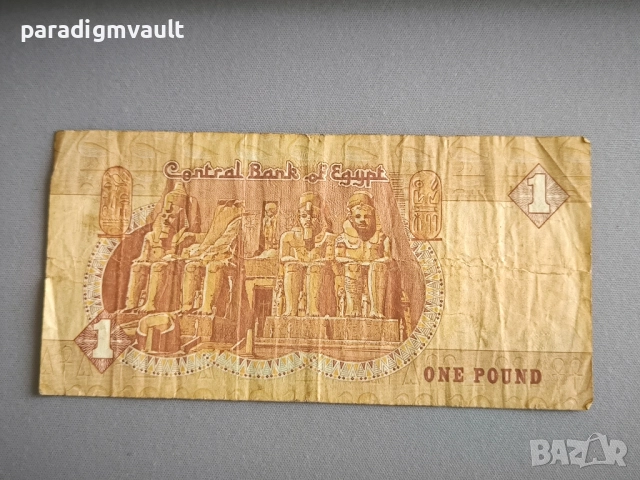 Банкнота - Египет - 1 паунд | 1992г., снимка 2 - Нумизматика и бонистика - 52683314