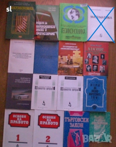 Учебници за ВУЗ и СОУ-икономика,математика,литература и др.