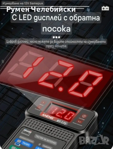 Тестер за Автомобилен Акумулатор, снимка 3 - Аксесоари и консумативи - 53210982