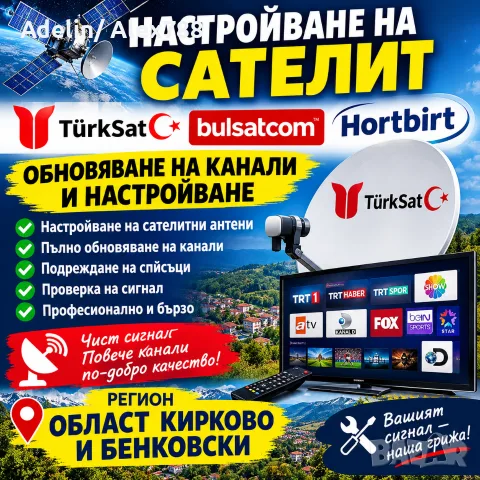 Настройване На сателити Turksat Bulsatcom Hotbırt Neosat