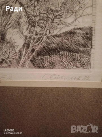 Стоимен Стоилов - графика, снимка 2 - Картини - 53446492