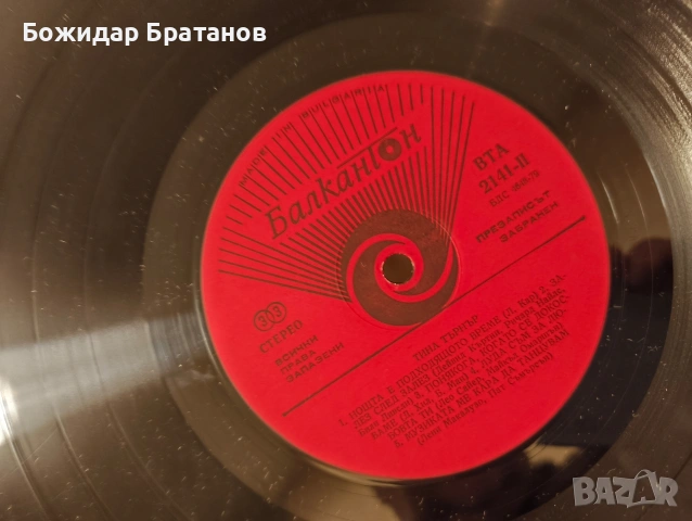 грамофонни плочи стари неползвани, снимка 12 - Грамофонни плочи - 53738791