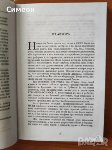 КГБ - ЦРУ. Секретные пружины перестройки, снимка 2 - Художествена литература - 53060997