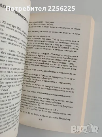 Бриджет Джоунс - Луда по онова момче, снимка 3 - Художествена литература - 56310506