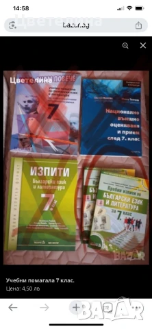 Учебни помагала  7 клас.