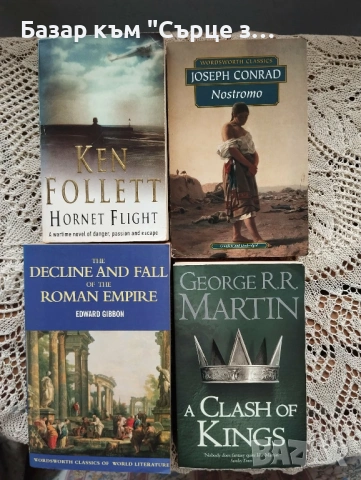 Книги и речници на английски и немски, снимка 12 - Художествена литература - 27827506