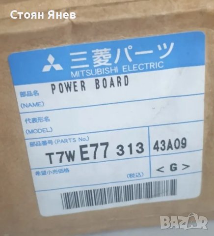 Инверторна платка за Mitsubishi Zubadan - T7WE77313 - PUHZ-HW140VHA2R3