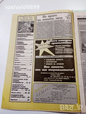 Лот от пет кулинарни списания , снимка 7 - Списания и комикси - 49569180