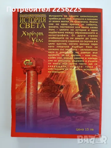 Илюстрована история на Света, снимка 7 - Енциклопедии, справочници - 55776221
