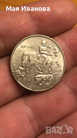 5 лева 1943 година, снимка 2 - Нумизматика и бонистика - 53773222