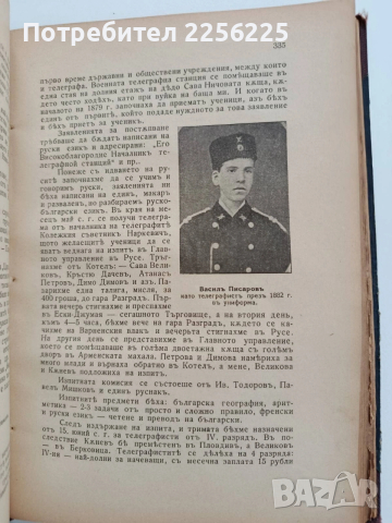 60 Години поща,телеграфъ,телегонъ 1879 - 1939 Юбилейна книга, снимка 5 - Специализирана литература - 53475594