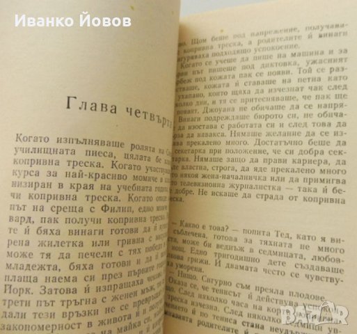 „Крамър срещу Крамър“ Ейвъри Кормън, снимка 6 - Художествена литература - 41206215