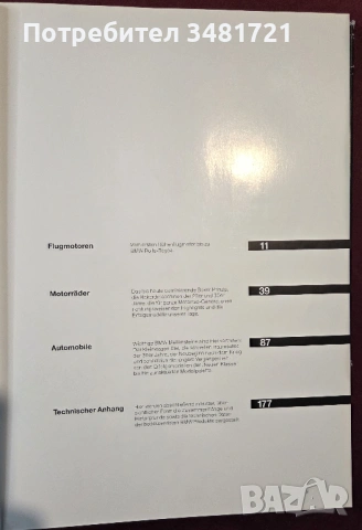 БМВ енциклопедия / BMW Faszination, снимка 3 - Енциклопедии, справочници - 53520589
