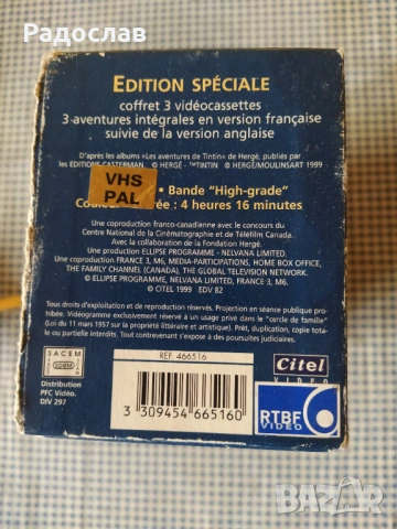 Tintin видеокасети филми Приключенията на Тинтин, снимка 7 - Приключенски - 53331398