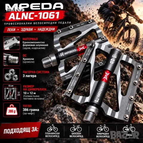 Алуминиеви педали MPEDA ALNC-1061, 3 лагера, Cr-Mo ос, Широки, Сиви