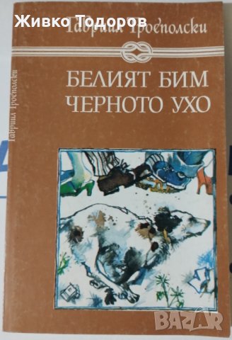  Детско-юношеска литература, снимка 2 - Художествена литература - 44465086