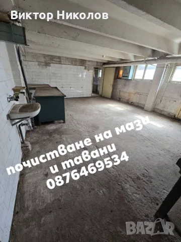 Почистване на мази и тавани, снимка 4 - Хамалски услуги - 55840460