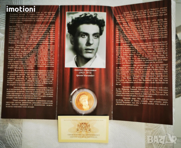 2 лева 2013г.Апостол Карамитев